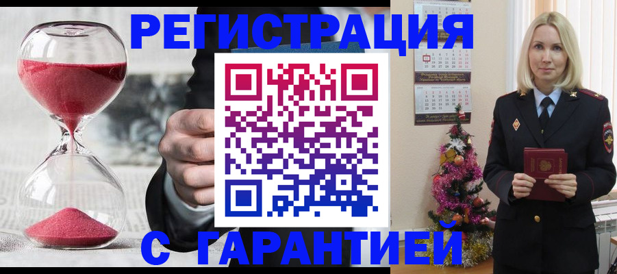 прописка для работы в Мегионе